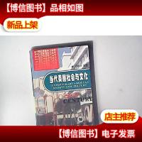 当代美国社会与文化