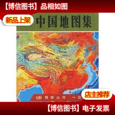 中国地图集*