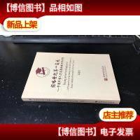 经略世纪*高地 :中国军事人才发现战略百年构想 9787040114751