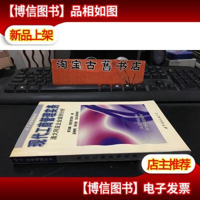 现代工商管理实务: 澳大利亚企业案例分析