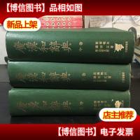 广汉和辞典昭和57年初版