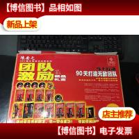 陈安之365辑永恒成功法则系列:团队激励 精品礼盒