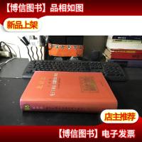 北京志.工业卷.68.电子工业志 仪器仪表工业志 精装正版*