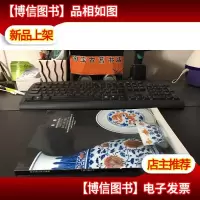 翰雅96秋季拍卖会: 瓷器玉器工艺品