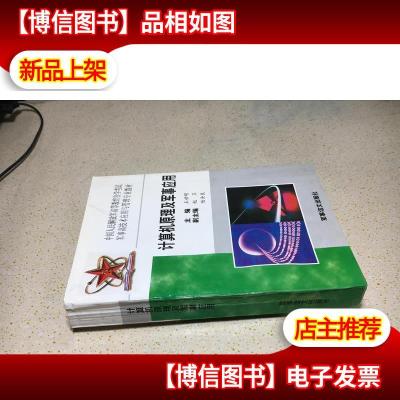 计算机原理及军事应用:试用本