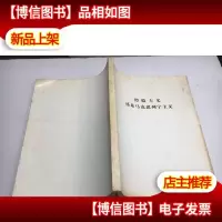 经验主义还是马克思列宁主义 16开