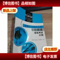 全国专业技术人员职称外语等级考试用书:全国专业技术人员职称俄