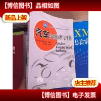 汽车空调原理与维修/21世纪中等职业教育特色精品课程规划教材