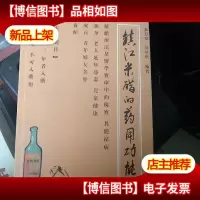 镇江米醋的*用功能