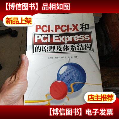PCIPCI-X和PCI Express的原理及体系结构
