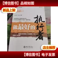 做*的执行者