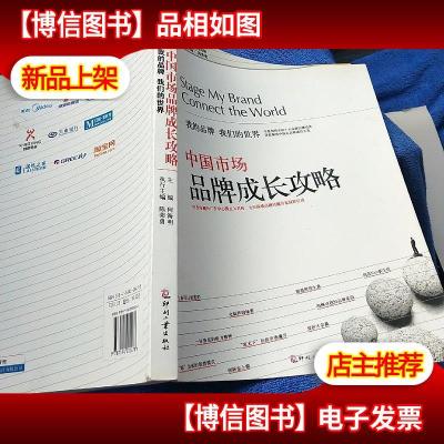 中国市场品牌成长攻略