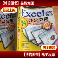 从新手到高手:Excel 2007/2010办公应用从新手到高手(*精华