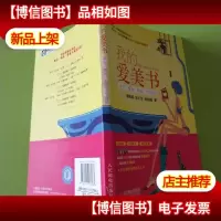 我的爱美书:美白*青春一气呵成