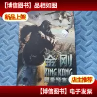 金刚 * 限量预售版