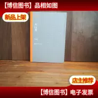 茅盾文学*获*作品全集:天行者