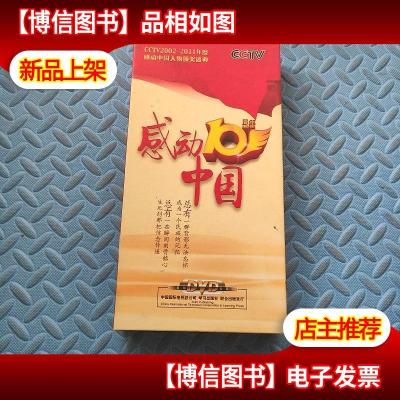 感动中国[10周年2002-2011年度感动中国人物颁*盛典]dvd[10光