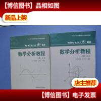 中国科学技术大学精品教材:数学分析教程(上下册)(第3版)