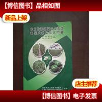 北京设施蔬菜安全高效套餐式栽培技术手册