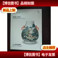 中国嘉德2003年春季拍卖会 瓷器工艺品