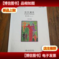 中国国家汉办规划教材·双双中文教材7:中文课本(第7册)