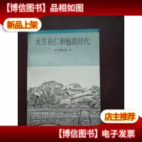 天皇裕仁和他的时代
