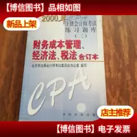 注册*师全国统一考试练习题库.2000
