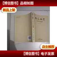 做人做官 吴玉叶自选集