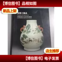 中国嘉德2009秋季拍卖会--瓷器工艺品