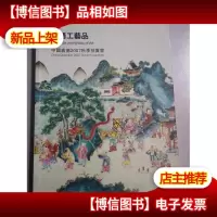 中国嘉德2007秋季拍卖会 瓷器工艺品