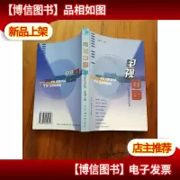 电视中国:电视媒体竞争优势