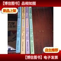 奥德赛数学大冒险[1数的世界2面积和图形3方程式和未知数4从集合