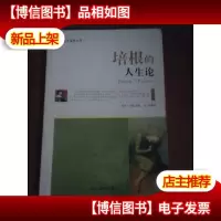 培根的人生论9787104027065