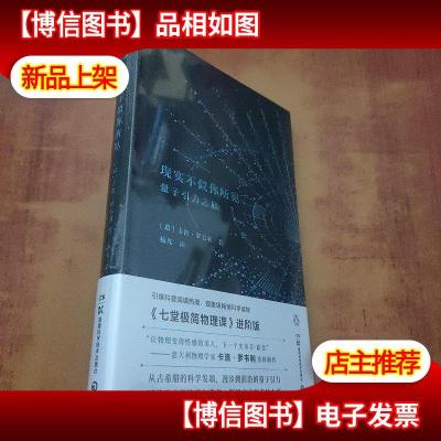 现实不似你所见:量子引力之旅[未拆封]