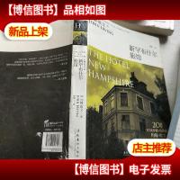 新罕布什尔旅馆