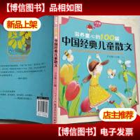 大苹果丛书:滋养童心的100篇中国经典儿童散文