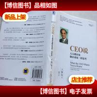 CEO说:人人都应该像企业家一样思考