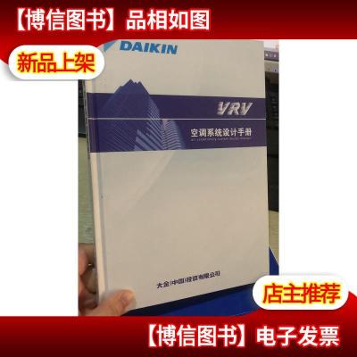 VRV 空调系统设计手册