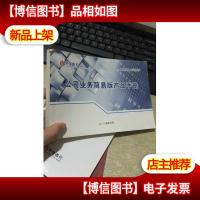 公司业务简易版产品手册