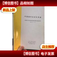 中国现代化支付系统 小额支付系统商业银行技术培训讲义