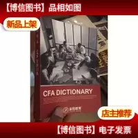 金程教育CFA金融词典