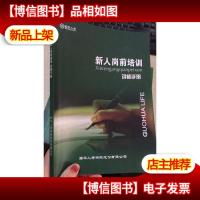 国华人寿 新人岗前培训 讲师手册