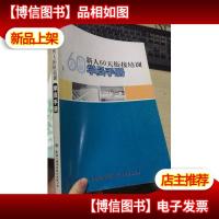 泰康人寿 新人60天衔接培训 学员手册