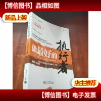 做*的执行者
