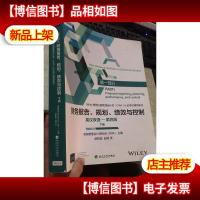 财务报告规划绩效与控制-英汉双语 第四版 下册