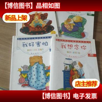 *世界的儿童情感教育绘本(共4本)