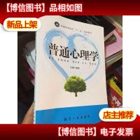 普通高等教育十二五规划教材:普通心理学