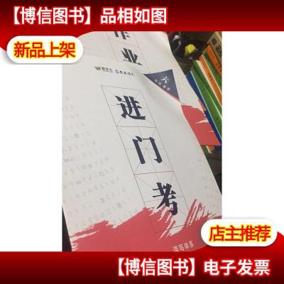 思泉语文 六年级 春季 进门考 作业本