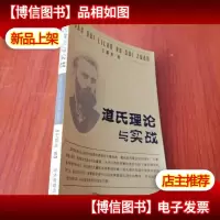 道氏理论与实战