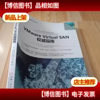 VMware Virtual SAN权威指南